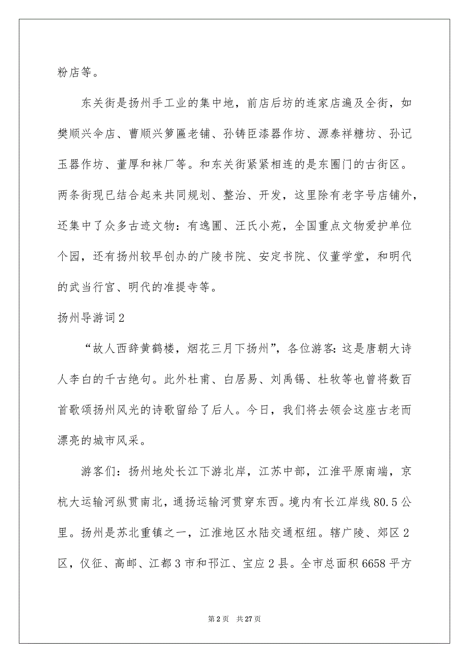 扬州导游词_第2页