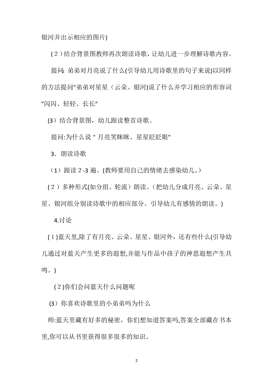 幼儿园大班语言教案弟弟问蓝天_第2页