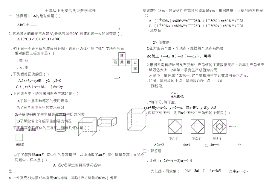 2015七年级上册数学期末测试卷含答案_第1页