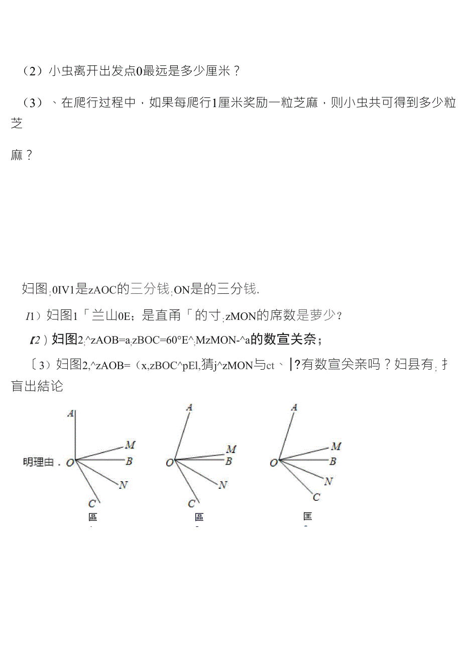 2015七年级上册数学期末测试卷含答案_第3页