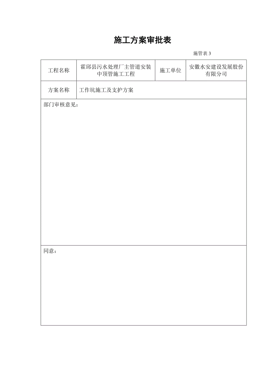 霍邱顶管深基坑施工方案_第1页