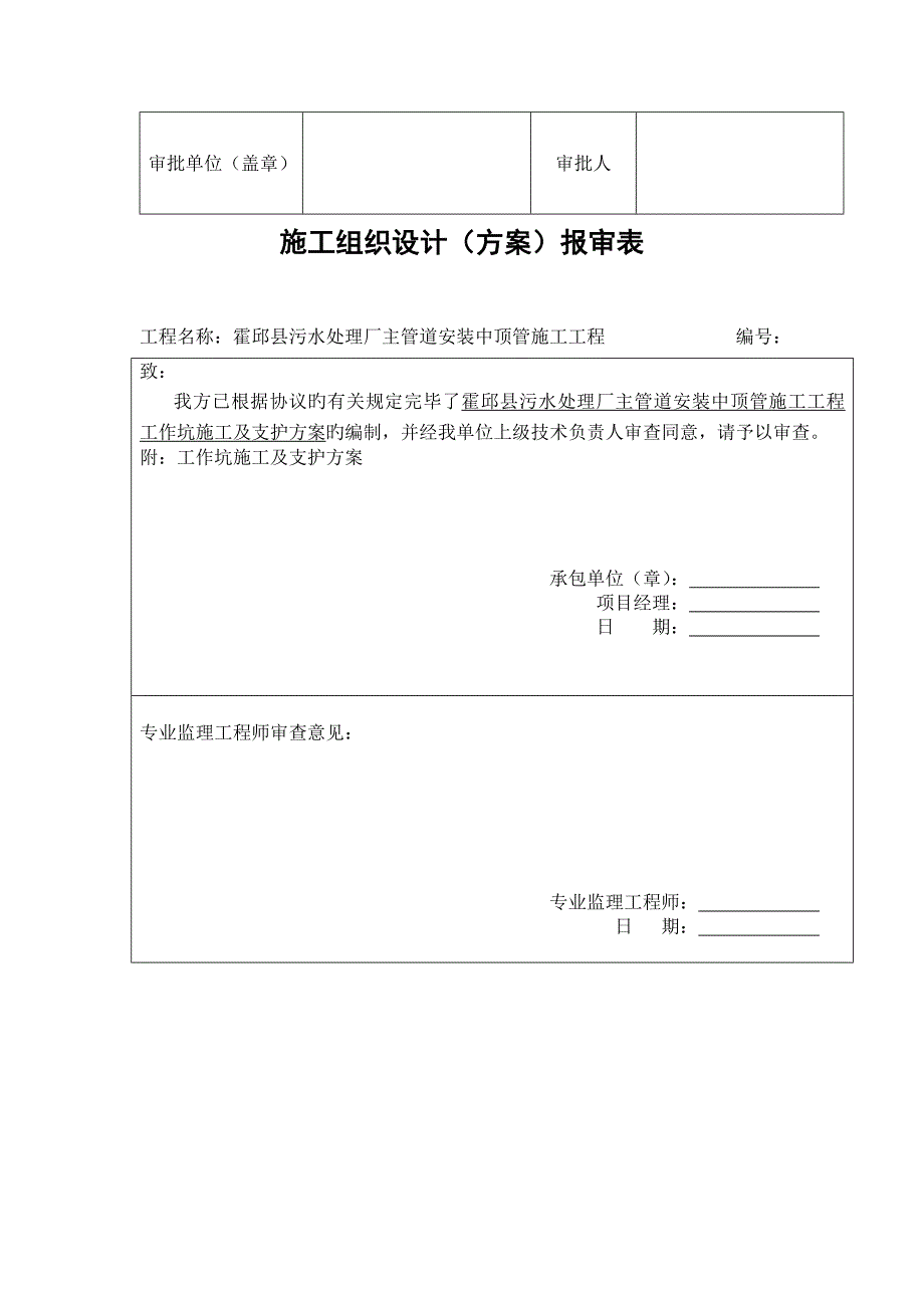 霍邱顶管深基坑施工方案_第2页