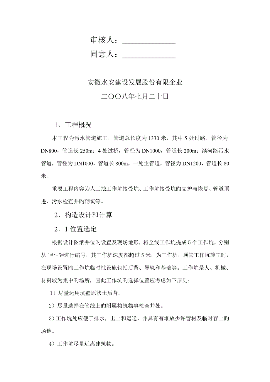 霍邱顶管深基坑施工方案_第4页