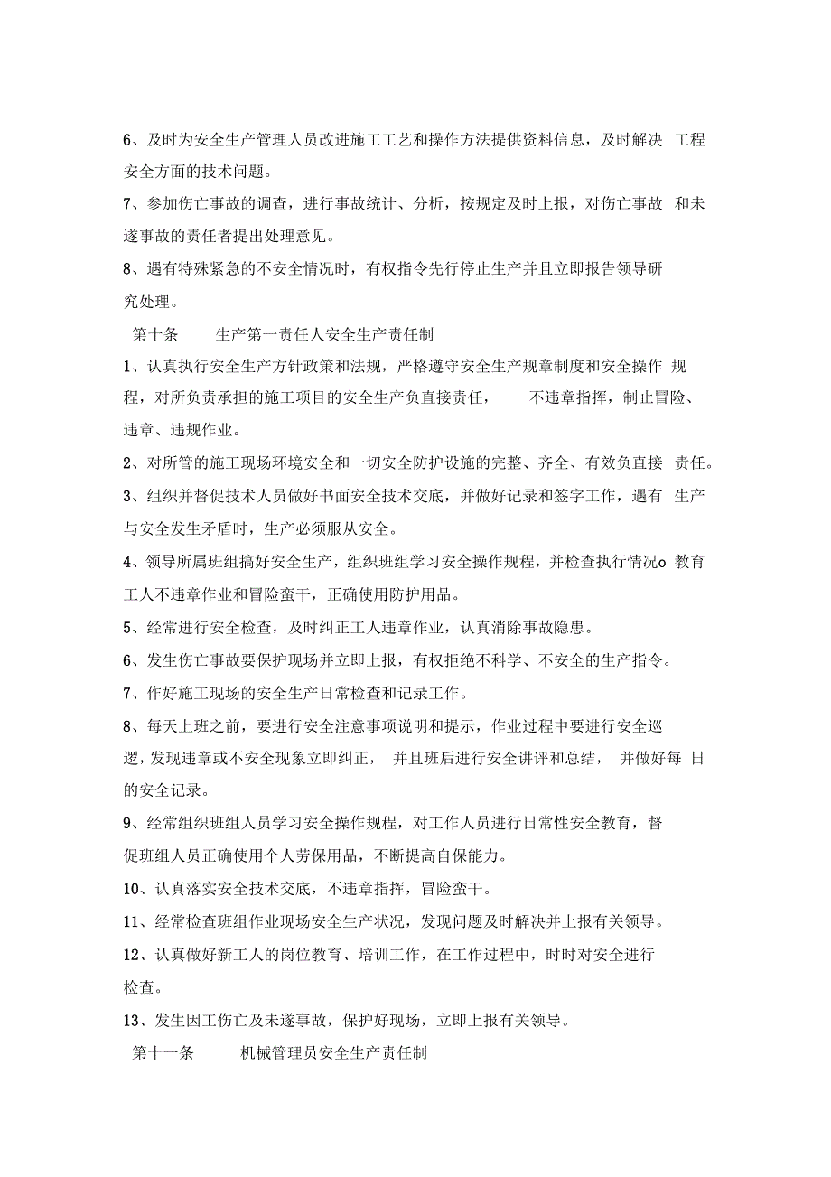 山西恒祥电力设备制造有限公司安全生产管理规章制度_第3页