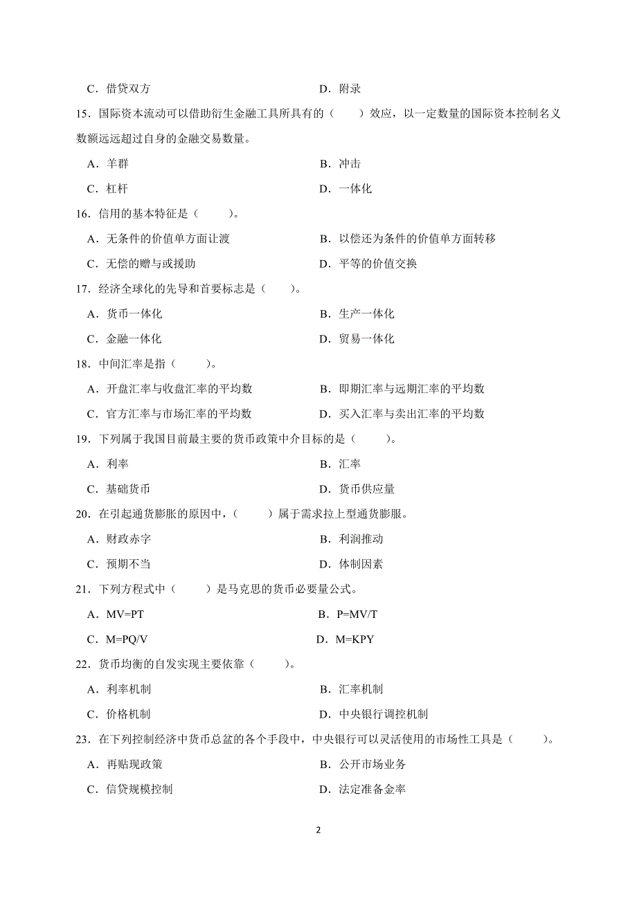 09年7月货币银行学试卷与答案_第2页