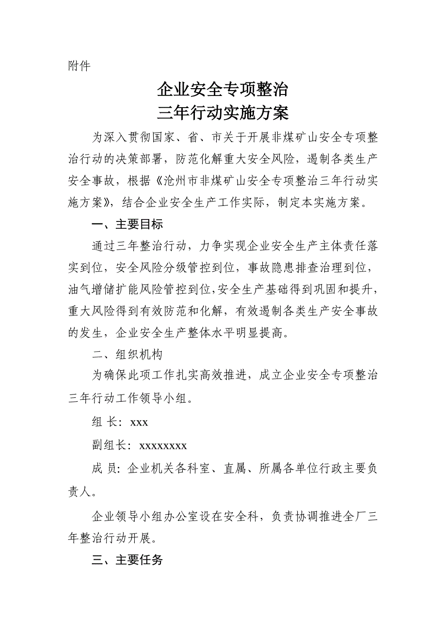 企业安全专项整治三年行动实施方案_第1页