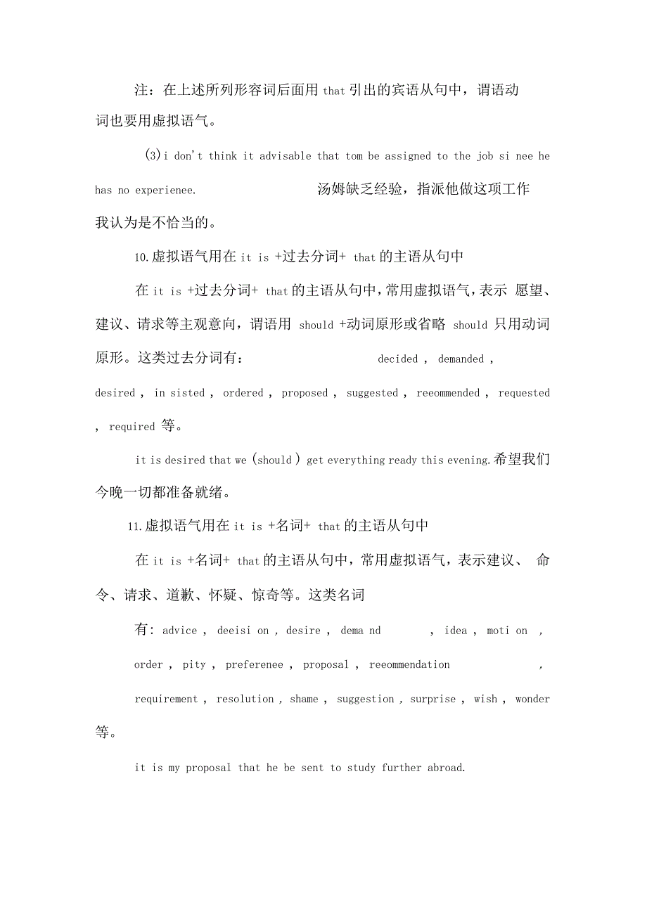 虚拟语气的使用场合与表达形式_第3页