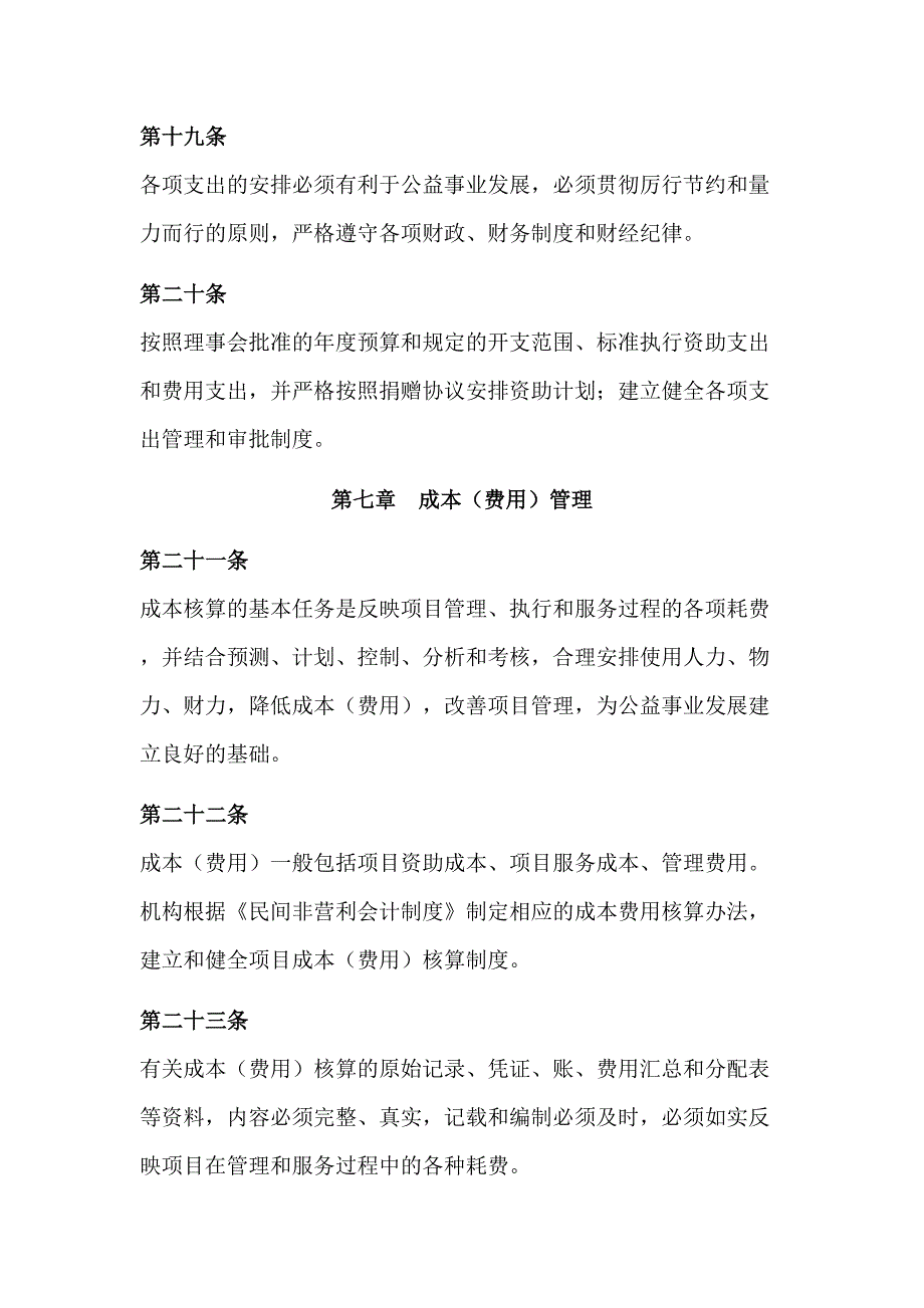 基金会财务管理制度（天选打工人）.docx_第5页