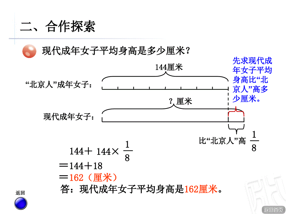 分数四则混合运算信息窗三PPT_第4页