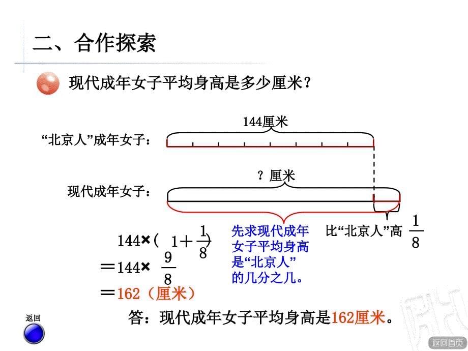 分数四则混合运算信息窗三PPT_第5页