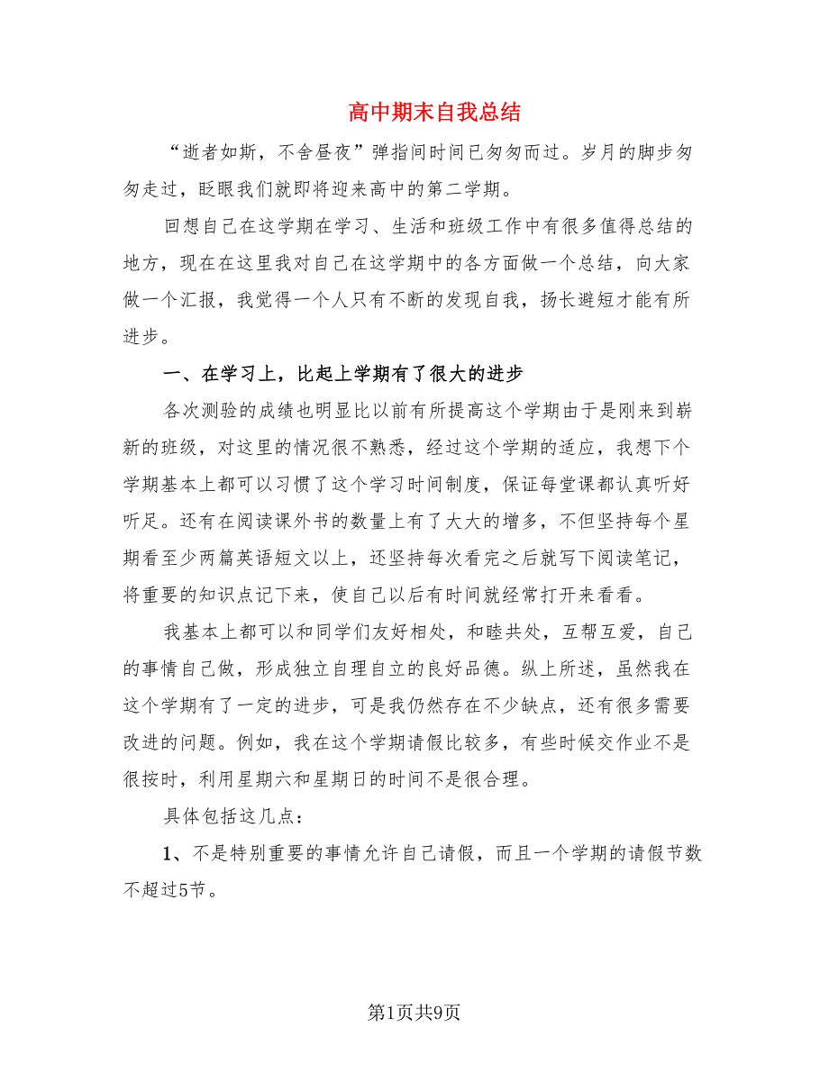 高中期末自我总结.doc_第1页