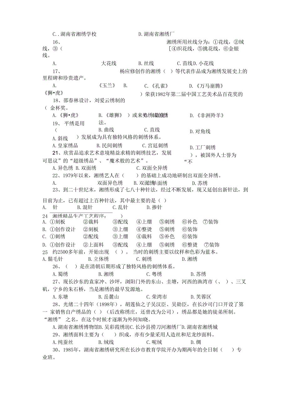 湘绣中级理论知识试卷_第2页