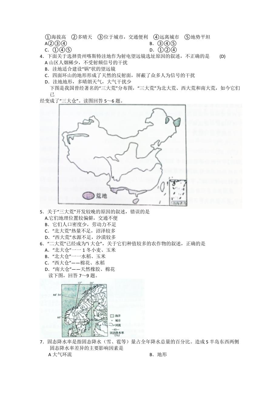 湖南省师大附中高三月考5地理试题及答案_第2页