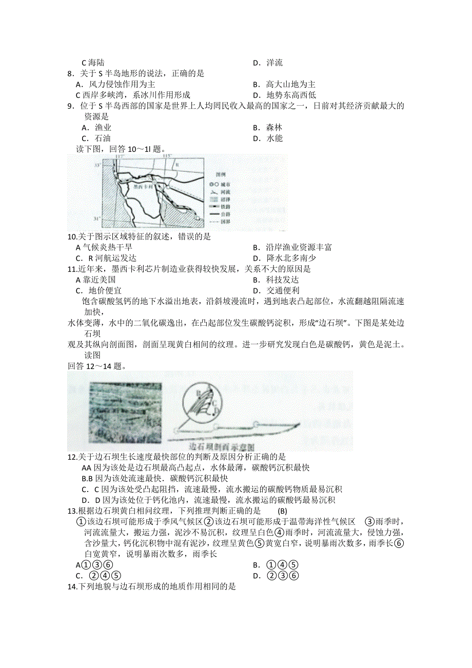 湖南省师大附中高三月考5地理试题及答案_第3页