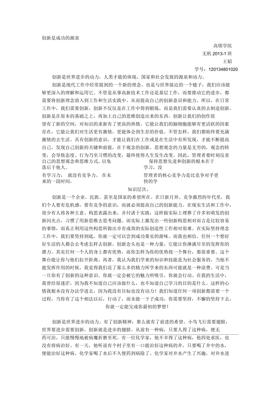 创新的重要性_第1页