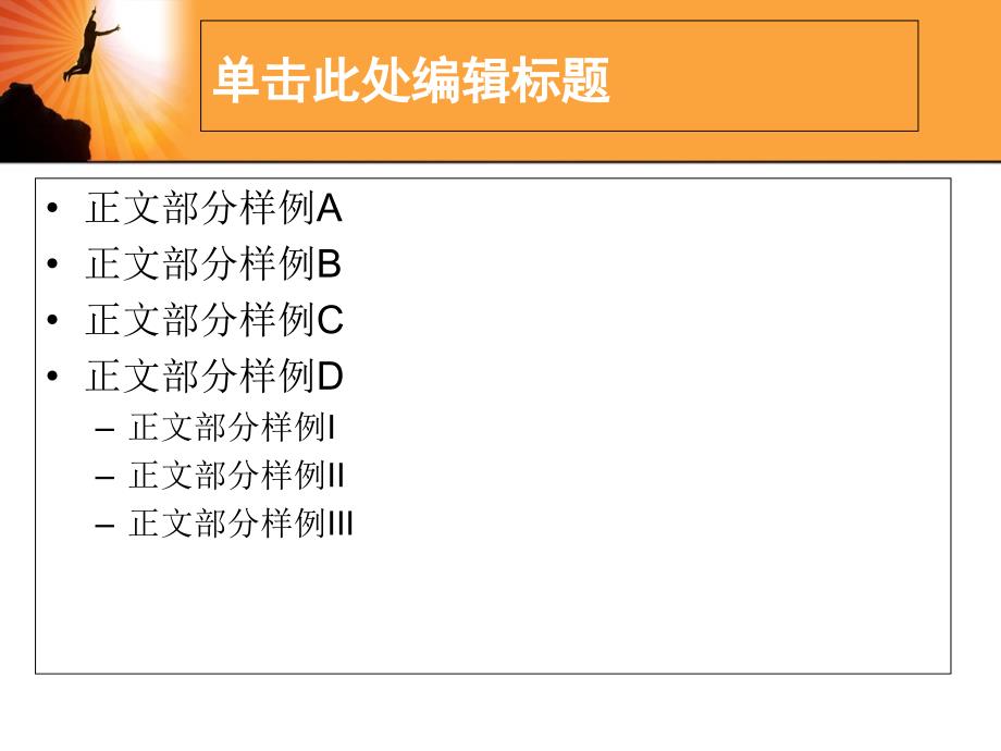 PPT模板橙红跳跃主题_第3页