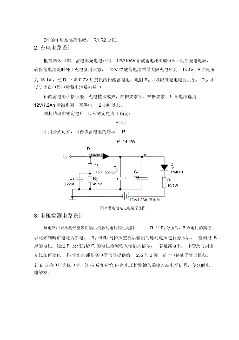 全自动多用途应急灯电路设计解读_第4页