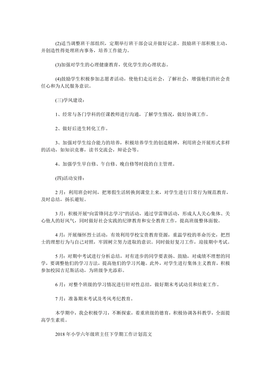 2019年高一班主任下学期工作计划范文.doc_第3页