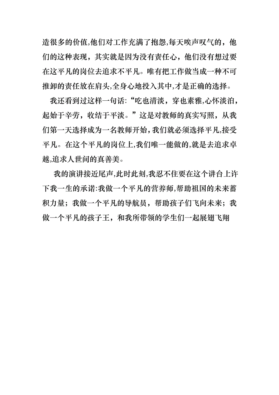 教师爱岗主题演讲稿_第3页