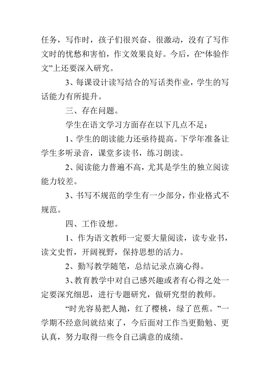 四年级语文期末教学总结_第3页