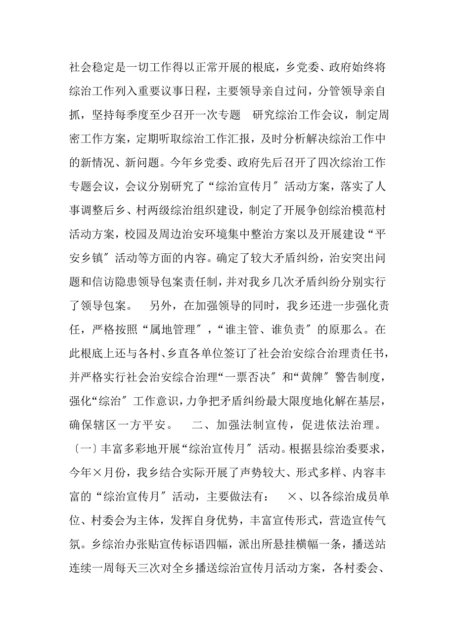 2023年乡年度社会治安综合治理工作总结.doc_第2页