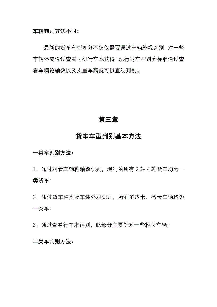 高速货车分类.doc_第4页