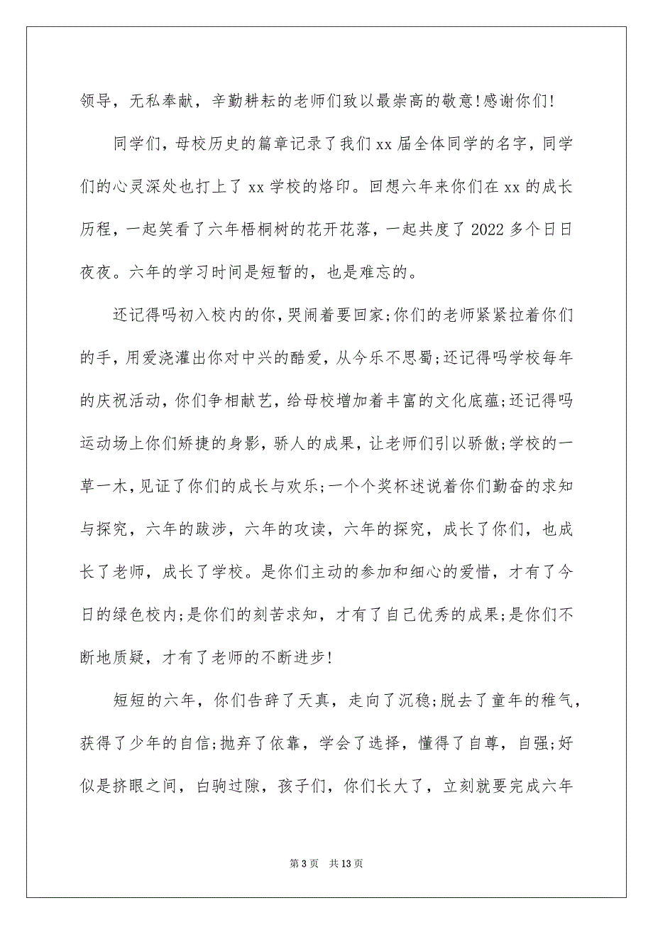 2023年六年级毕业典礼发言稿1.docx_第3页