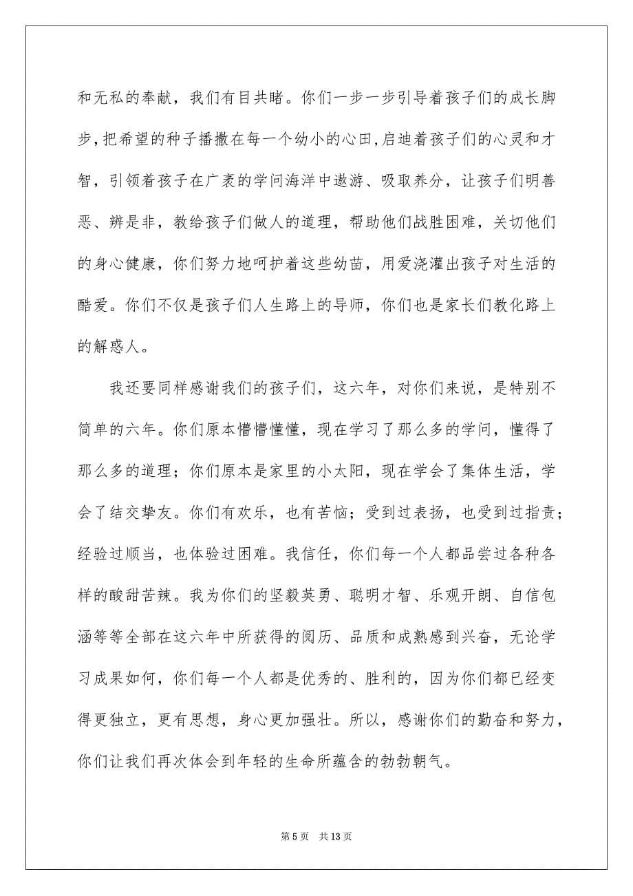 2023年六年级毕业典礼发言稿1.docx_第5页