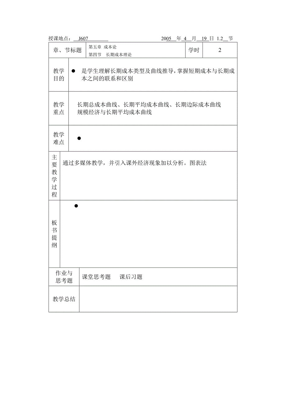 微观经济学 教案第3章.doc_第3页