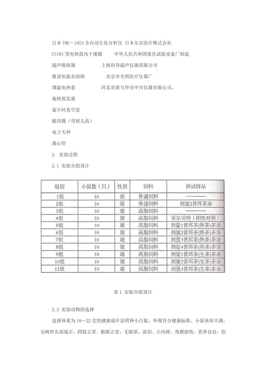 熟茶降脂研究.doc_第3页