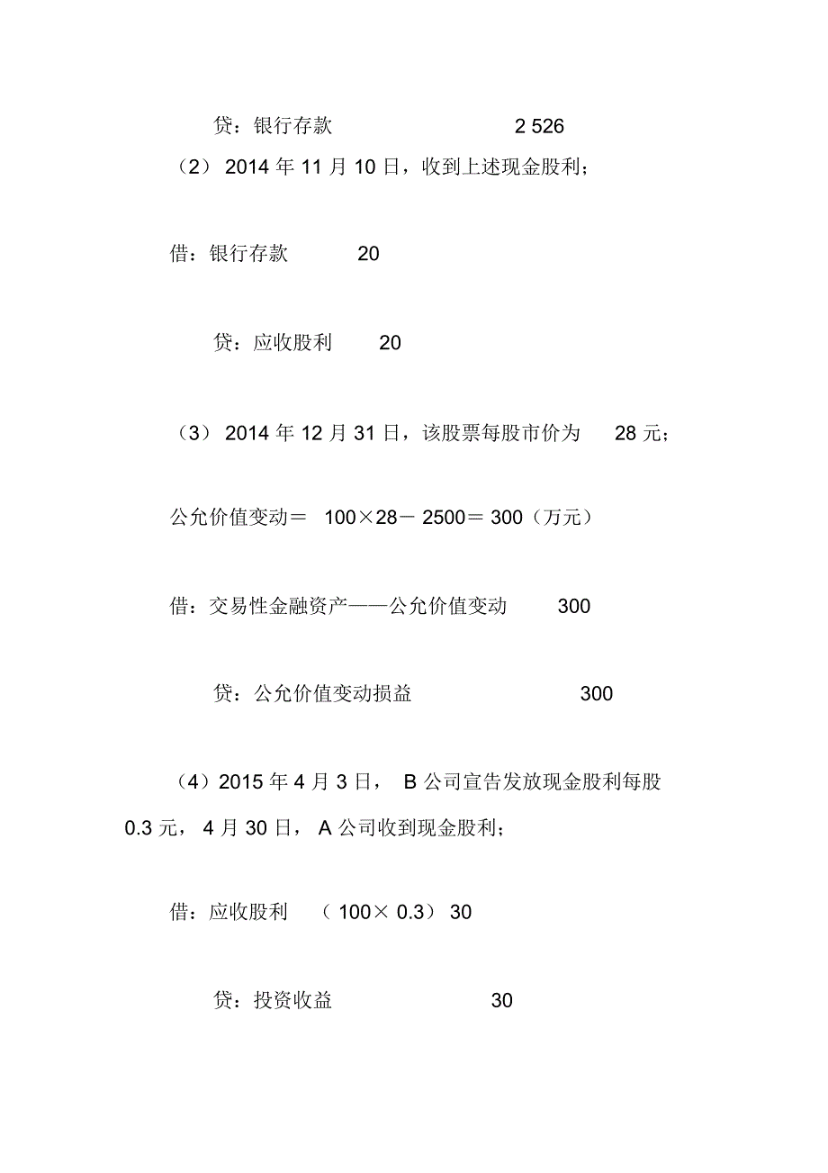 交易性金融资产例题1_第2页