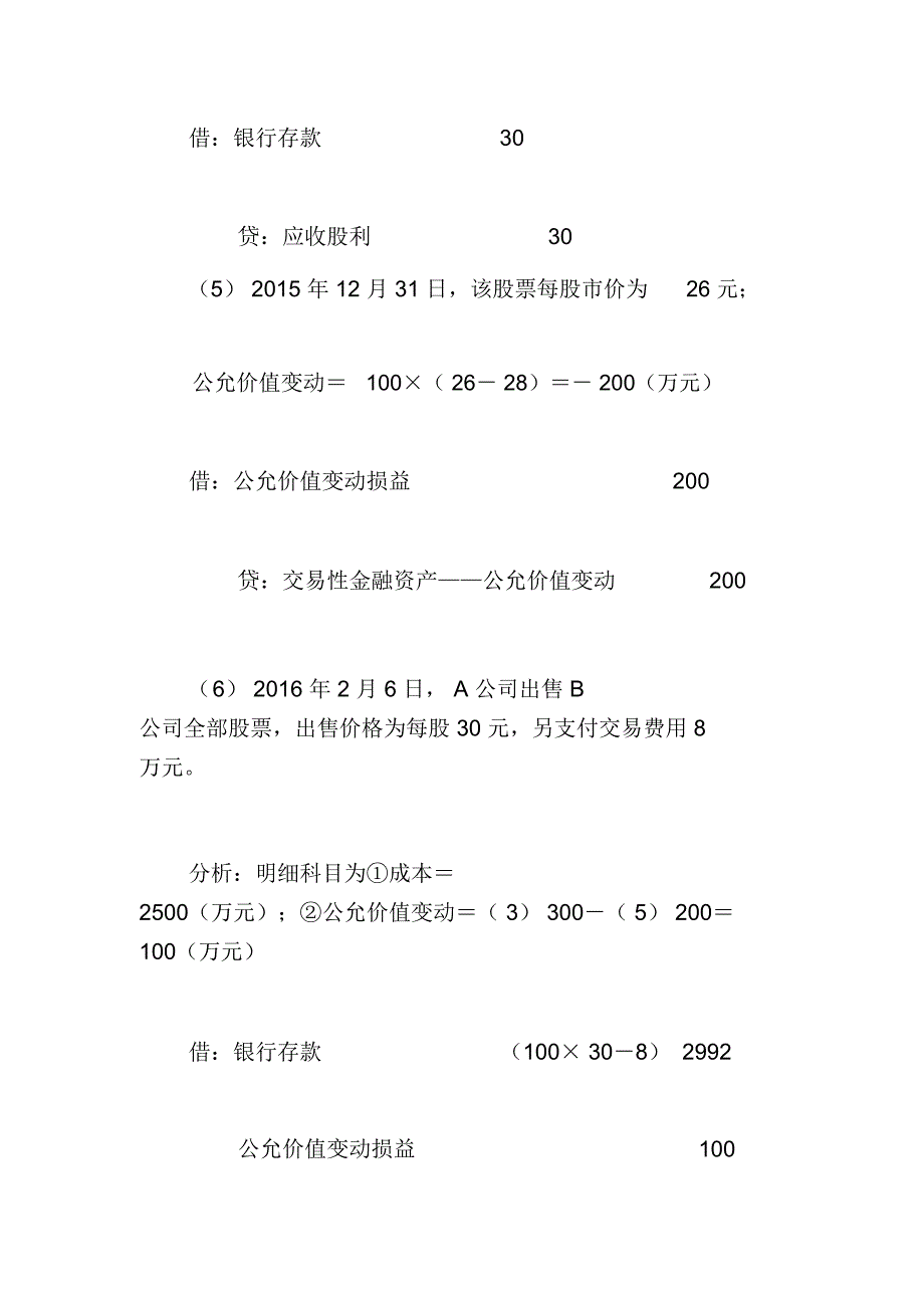 交易性金融资产例题1_第3页