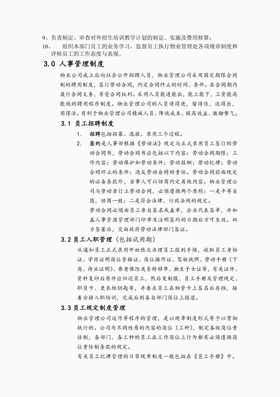 XXX物业管理质量手册_第4页