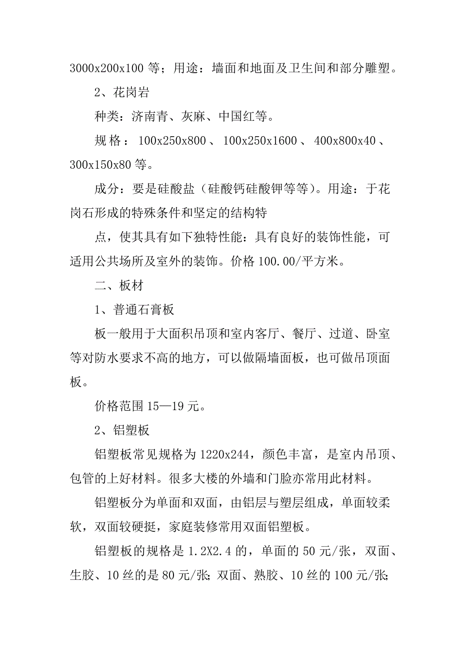 2023年家居建材市场调研报告_1_第2页