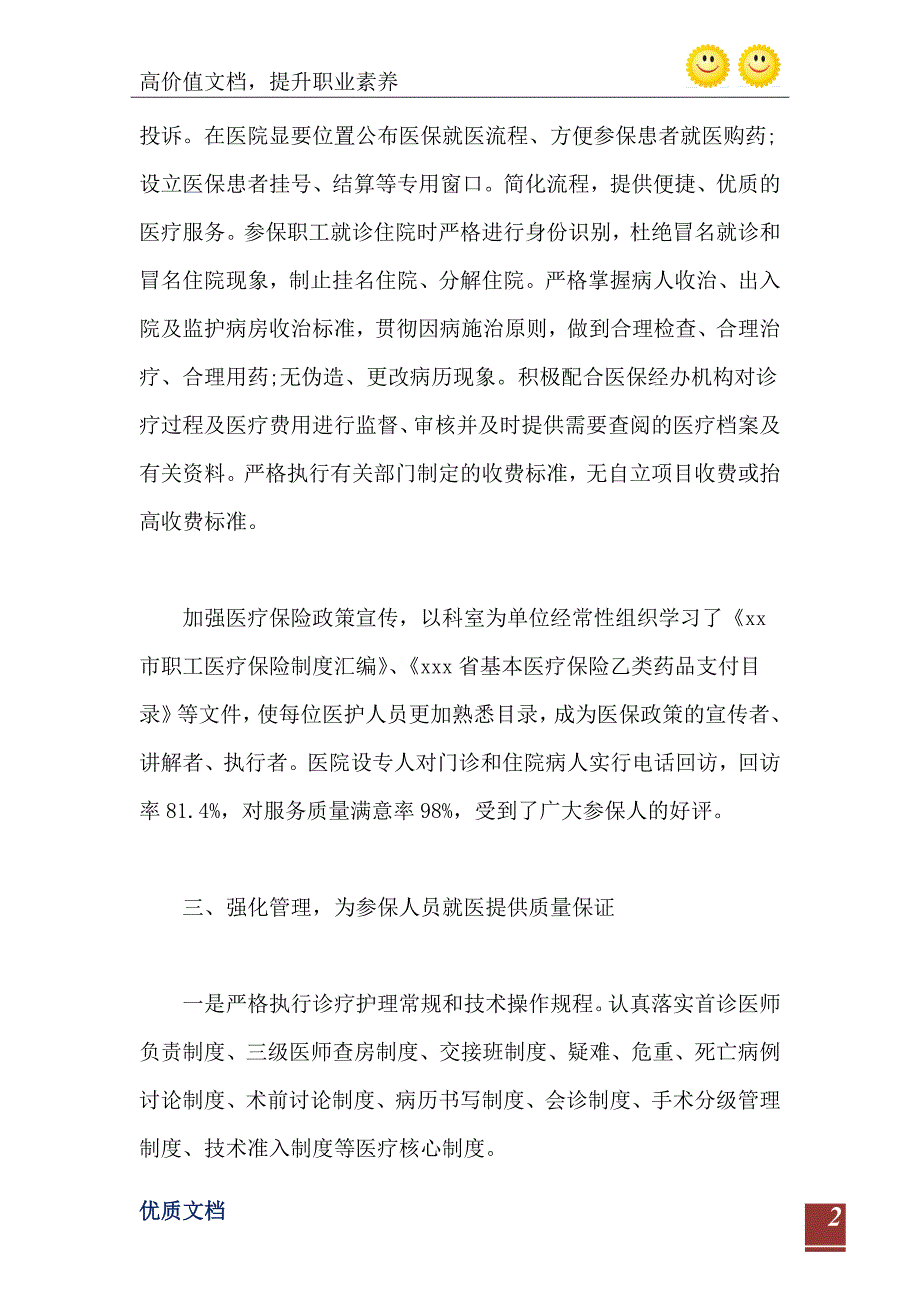 2021年医保工作自查自纠报告_第3页