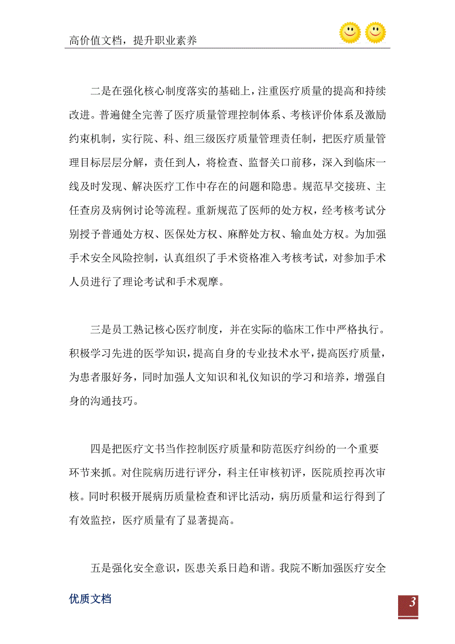 2021年医保工作自查自纠报告_第4页