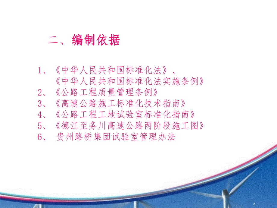 工地试验室标准化建设 规划PPT演示课件_第3页