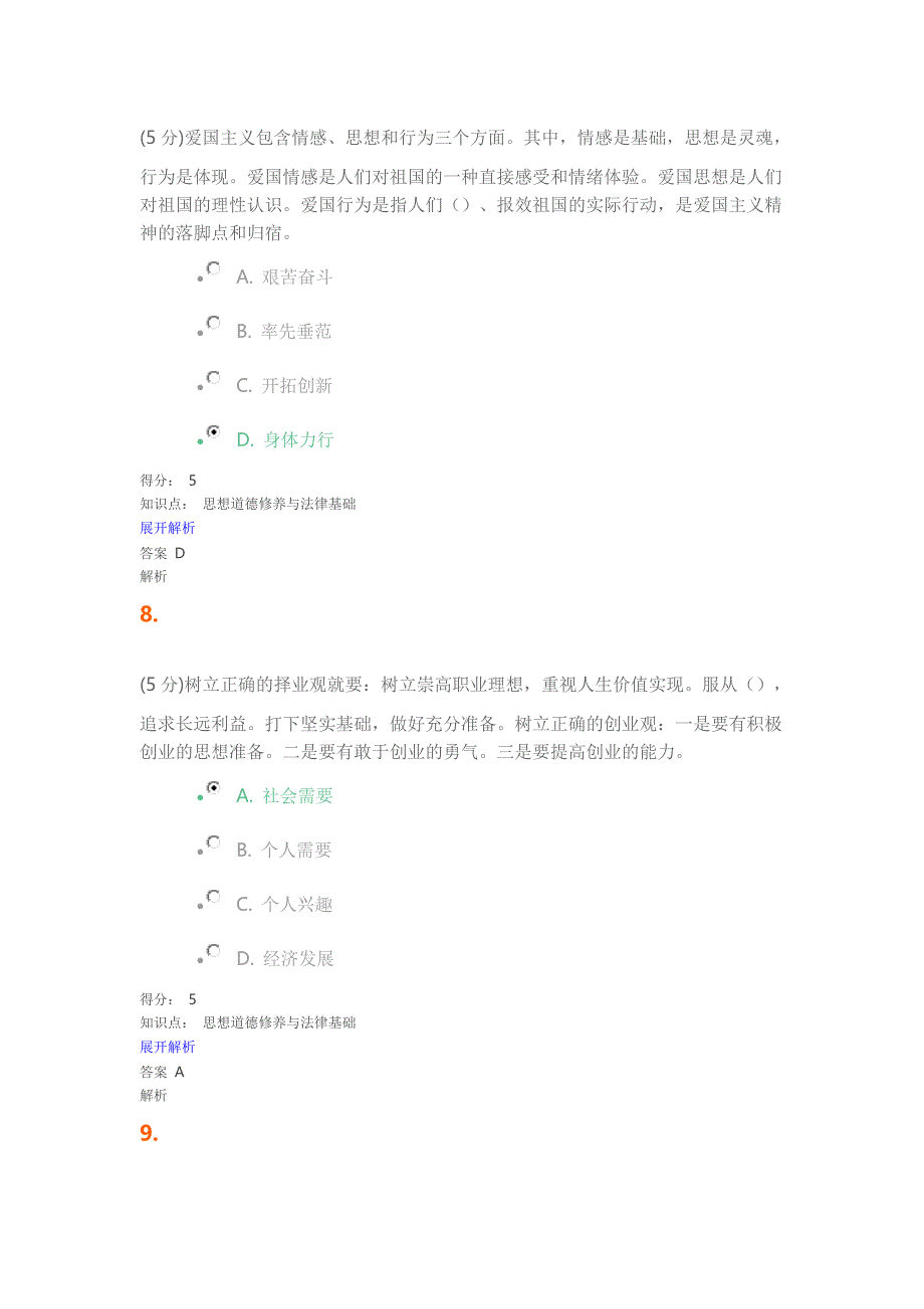 思想道德修养与法律基础_在线作业_5_第4页