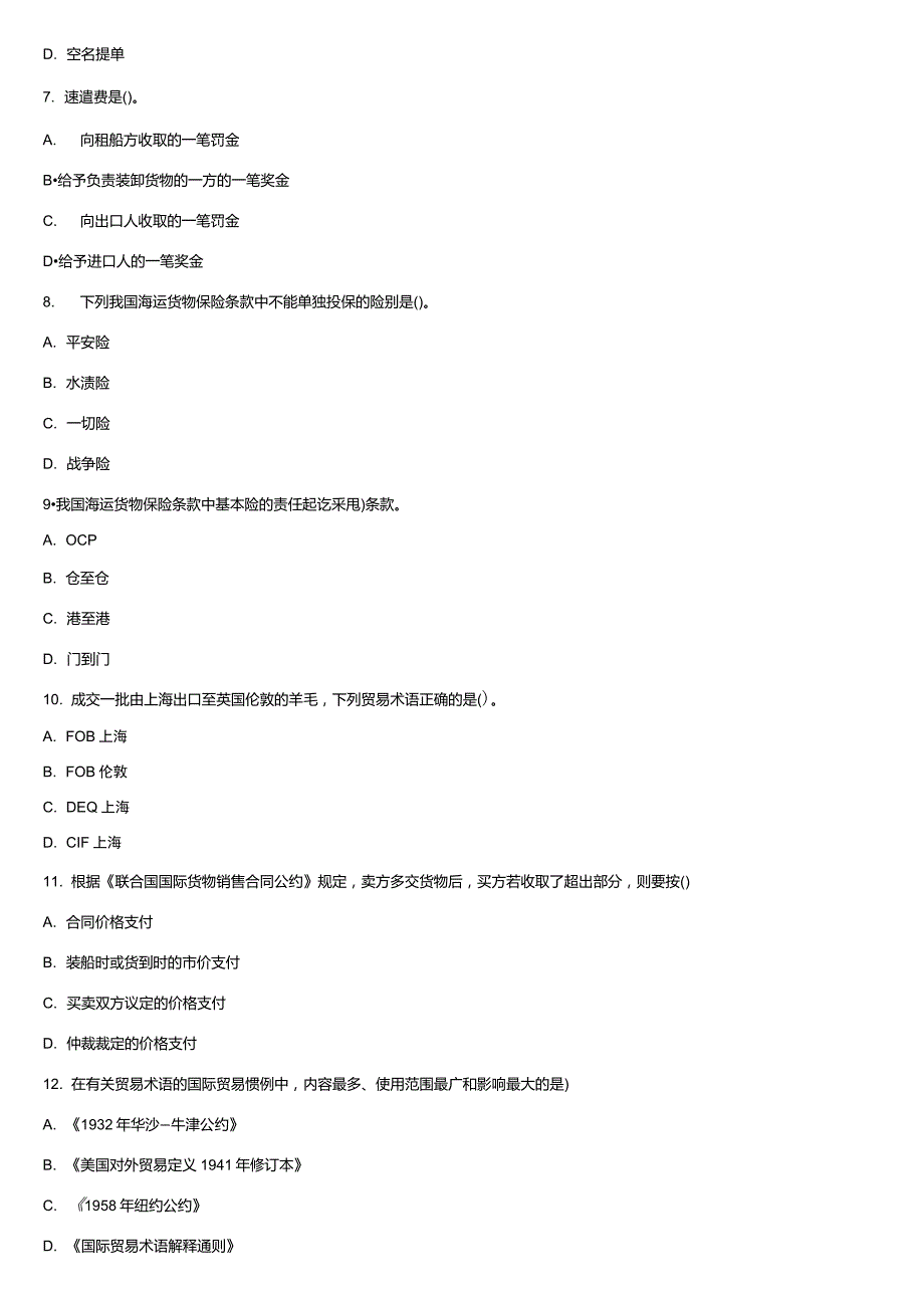 国际贸易实务作业试题_第2页