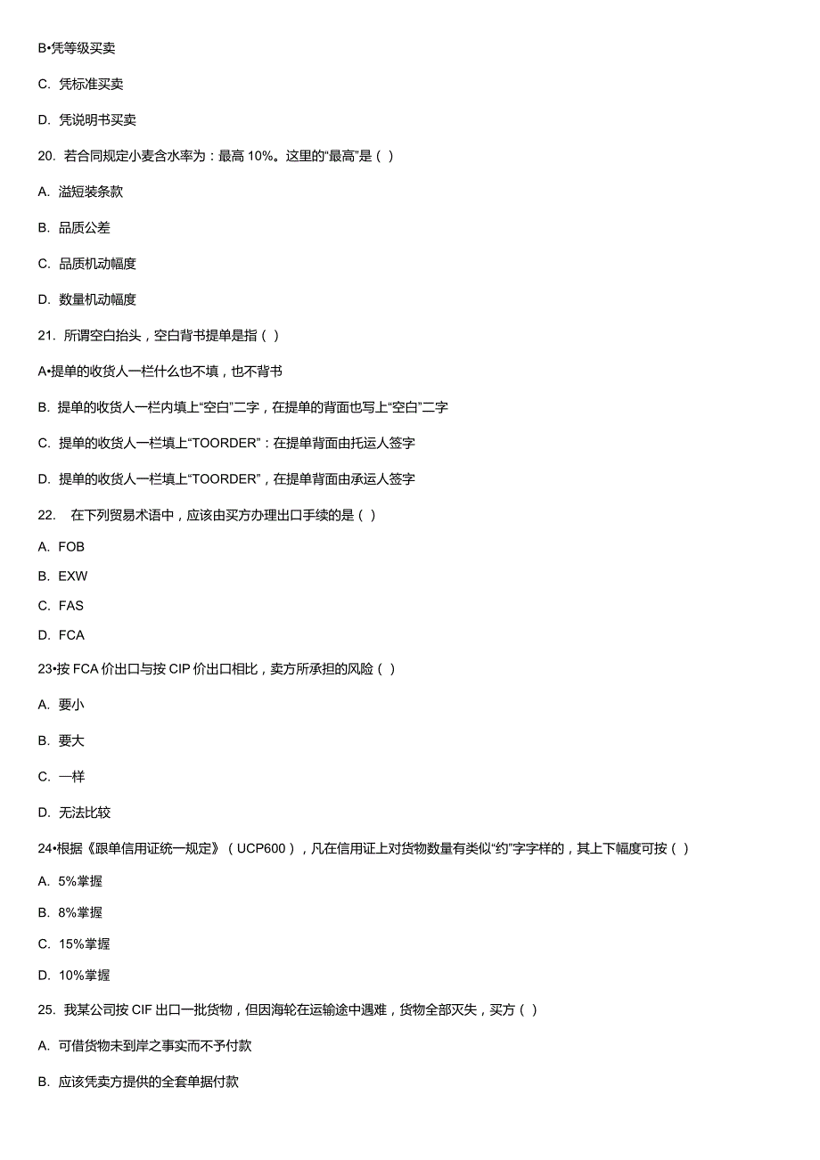 国际贸易实务作业试题_第4页