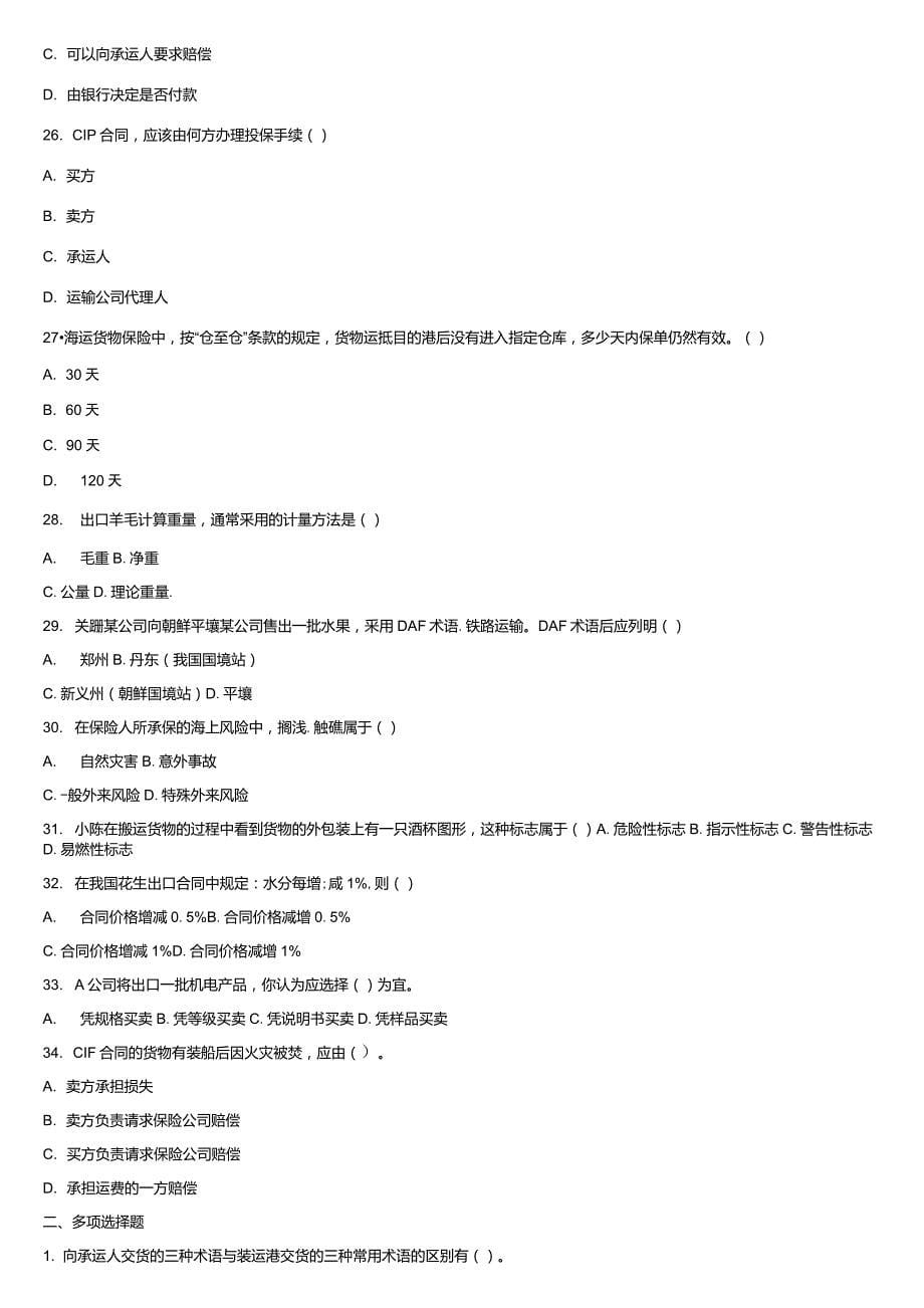 国际贸易实务作业试题_第5页