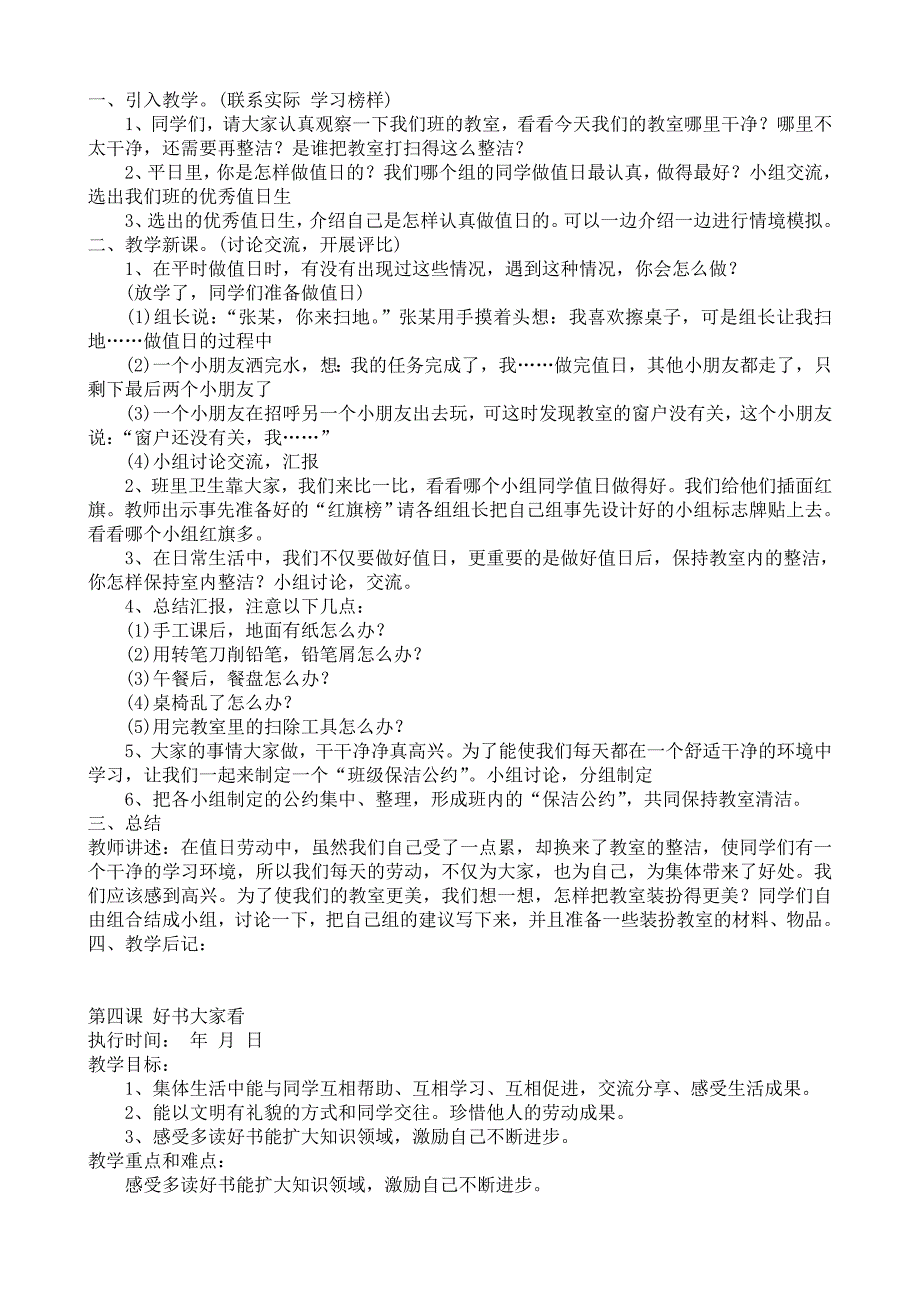 二年级品德与生活教学设计_第4页