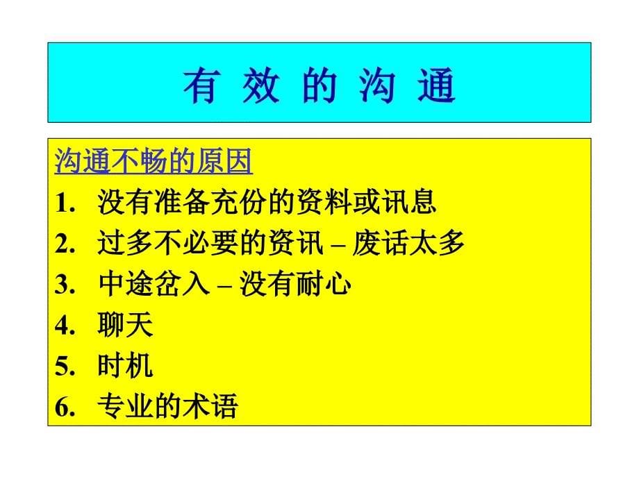 有效的沟通完全讲义_第5页