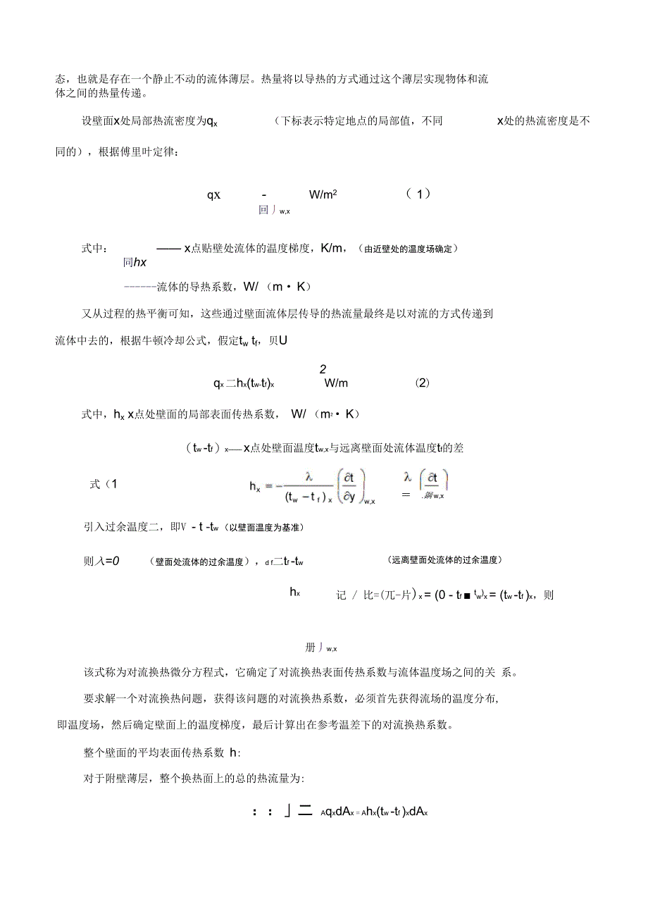 传热学试题01_第4页