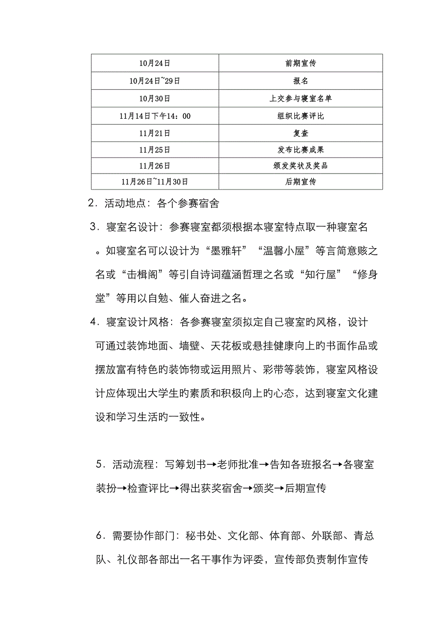 寝室美化设计大赛专题策划书_第4页