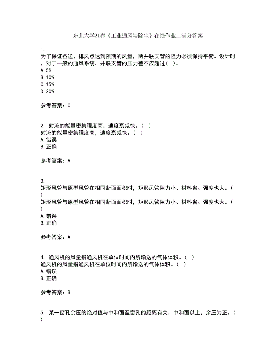 东北大学21春《工业通风与除尘》在线作业二满分答案_4_第1页