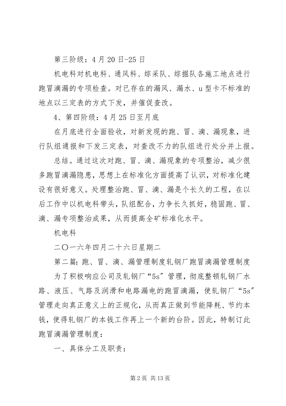 2023年井下管线跑冒滴漏的整治方案.docx_第2页