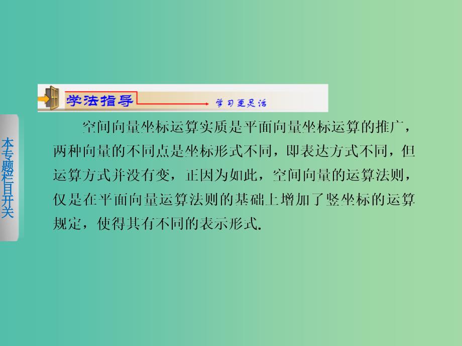 高中数学 3.1.5空间向量运算的坐标表示课件 新人教版选修2-1.ppt_第2页