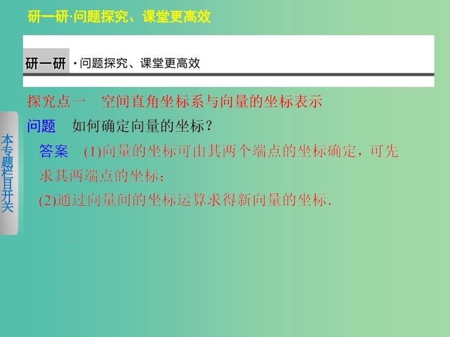 高中数学 3.1.5空间向量运算的坐标表示课件 新人教版选修2-1.ppt_第5页