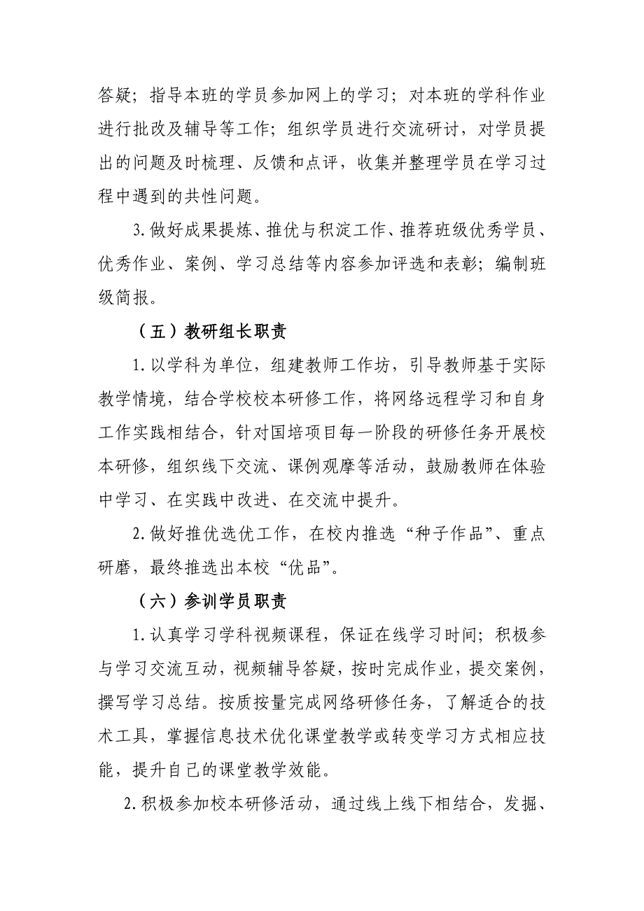 倘甸和轿子山两区国培计划管理制度.docx_第3页